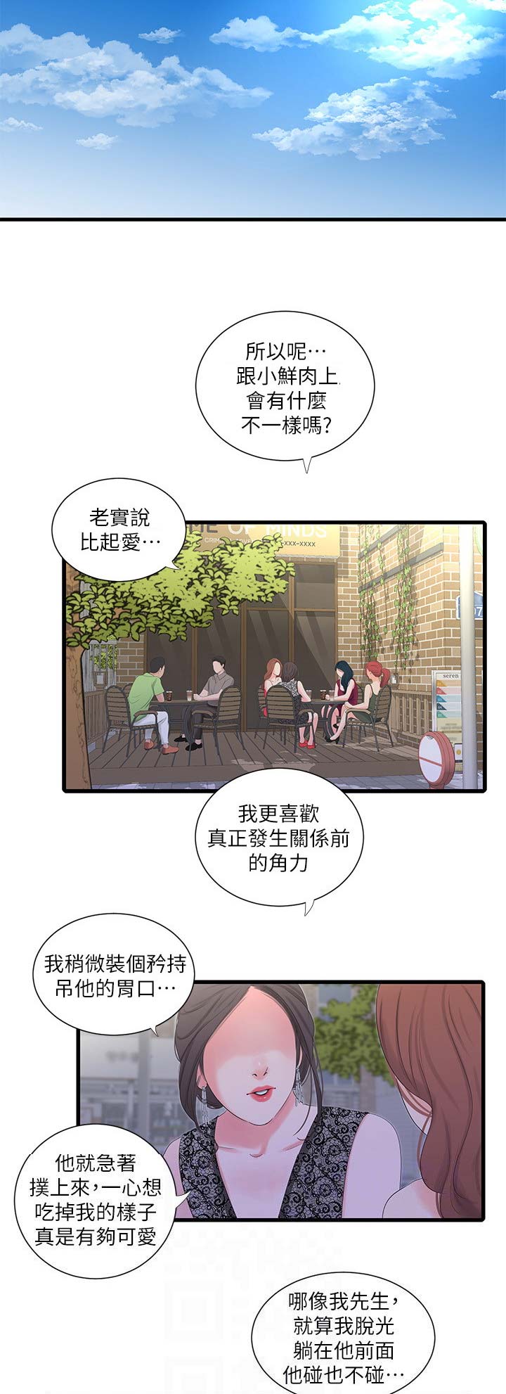 亲家四姐妹漫画,第46话2图