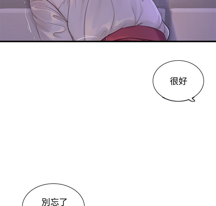 亲家四姐妹漫画,第157话1图