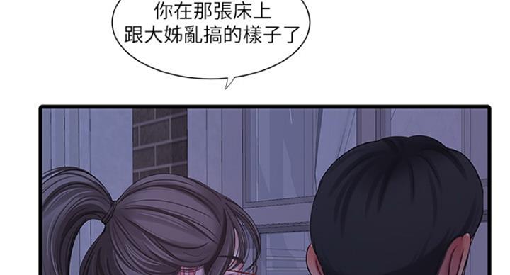 亲家四姐妹漫画,第81话2图