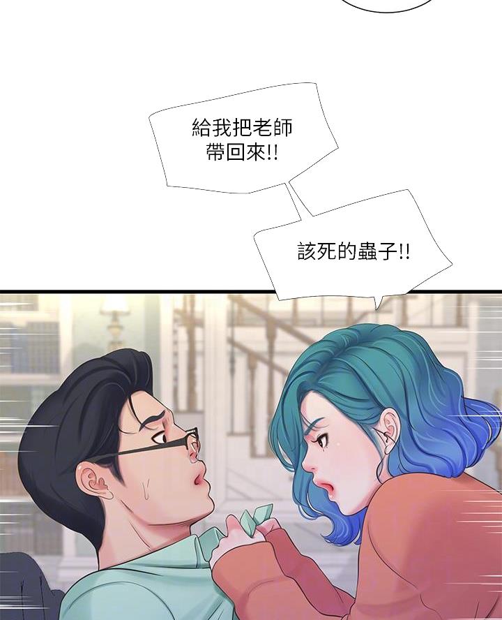 亲家四姐妹漫画,第169话1图