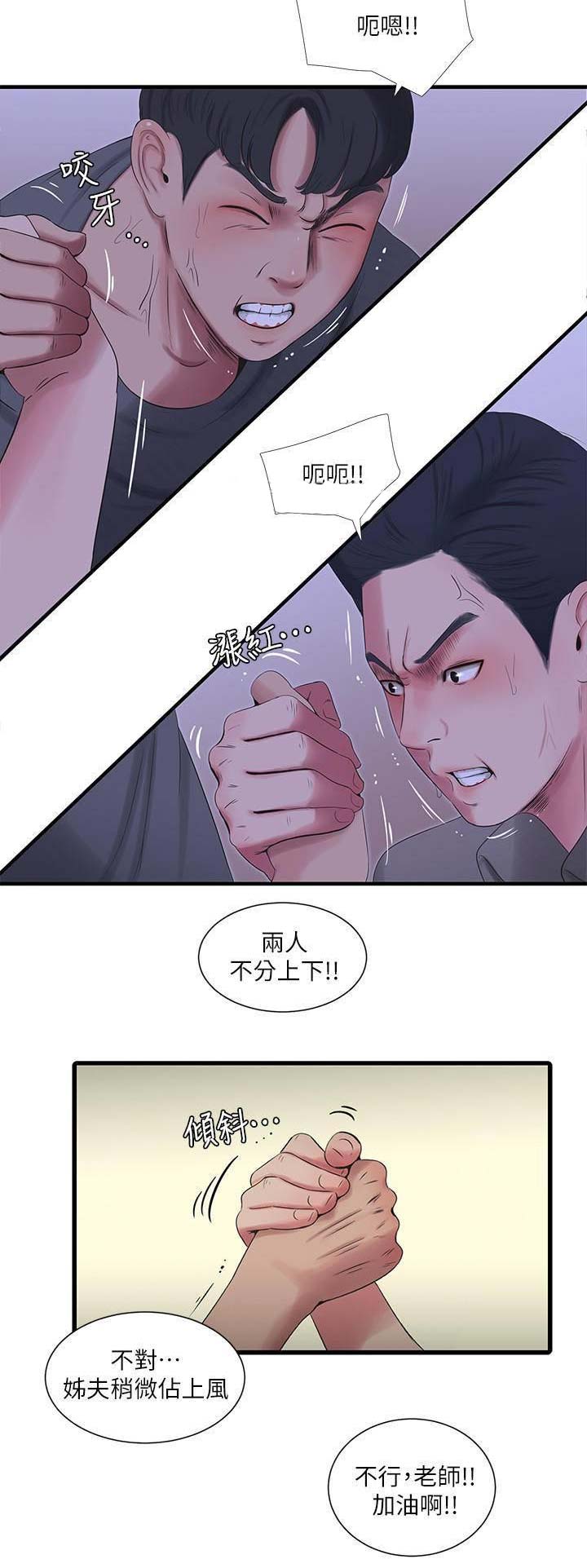 亲家四姐妹免费阅读漫画,第40话1图