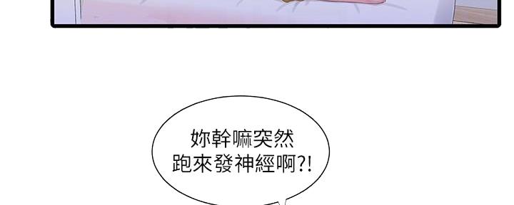 亲家四姐妹结局漫画,第124话1图