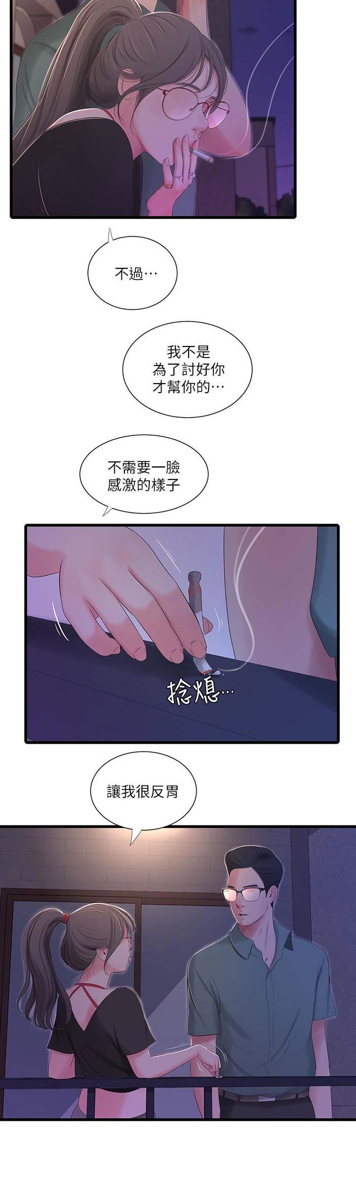 亲家四姐妹漫画,第32话1图