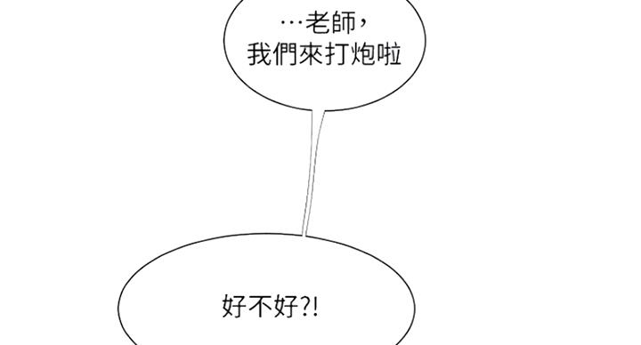 亲家四姐妹免费完整版漫画84话漫画,第76话2图