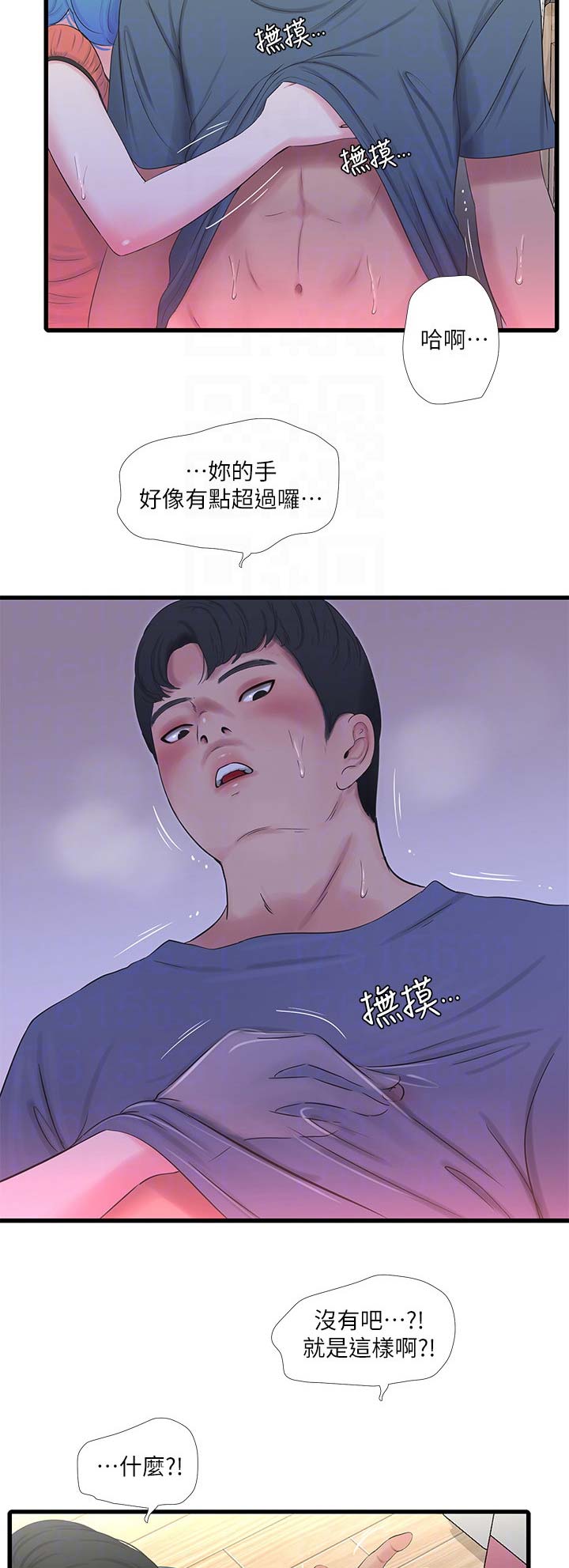 亲家四姐妹在线免费阅读漫画,第45话1图