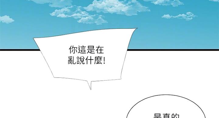 亲家四姐妹漫画,第69话2图