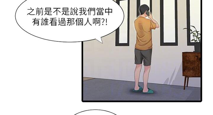 亲家四姐妹免费完整版漫画84话漫画,第76话1图