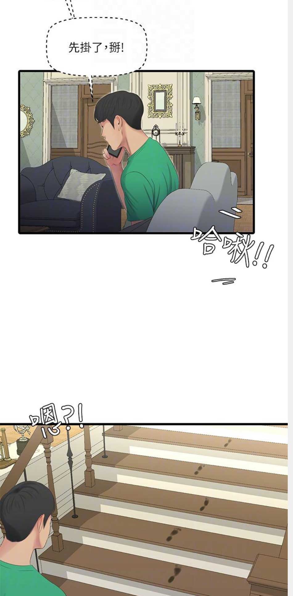 亲家四姐妹漫画,第51话2图