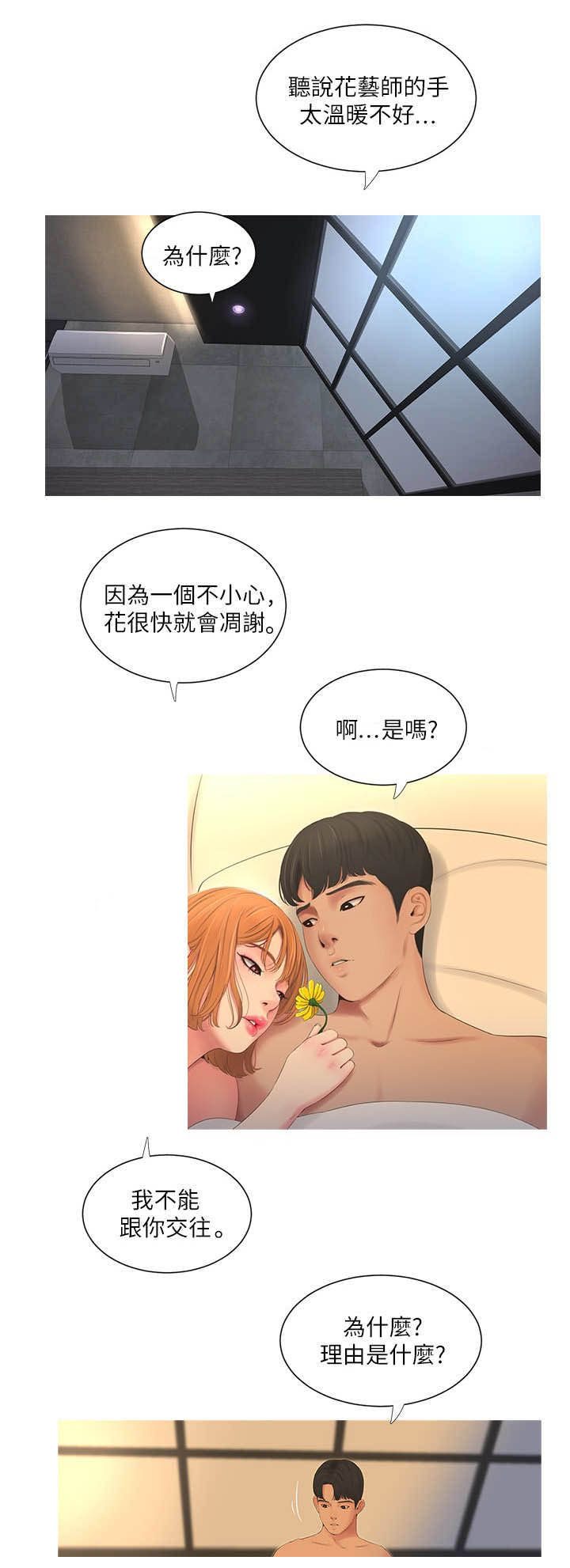 亲家四姐妹免费看全集漫画,第5话2图