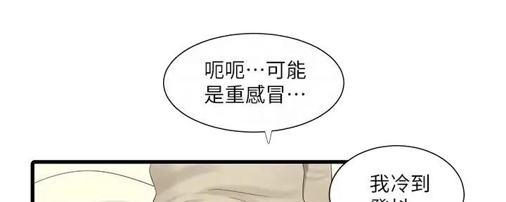 亲家四姐妹漫画,第147话1图