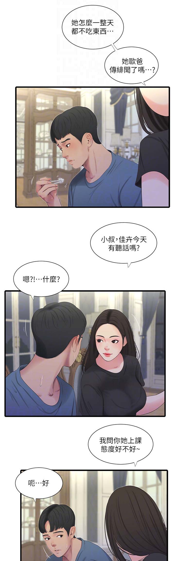 亲家四姐妹免费阅读漫画,第44话1图