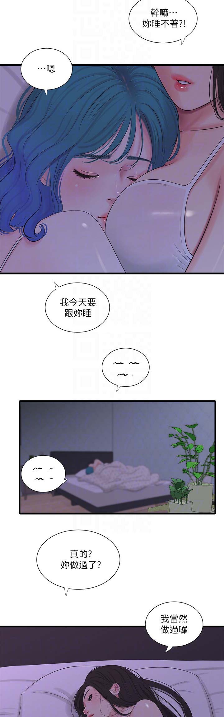 亲家四姐妹漫画免费看全集漫画,第44话2图