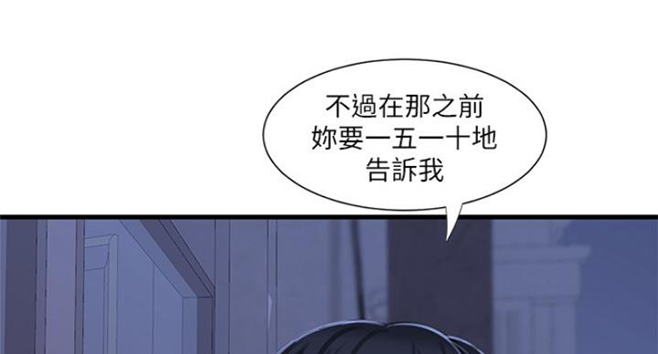 亲家四姐妹漫画,第81话1图
