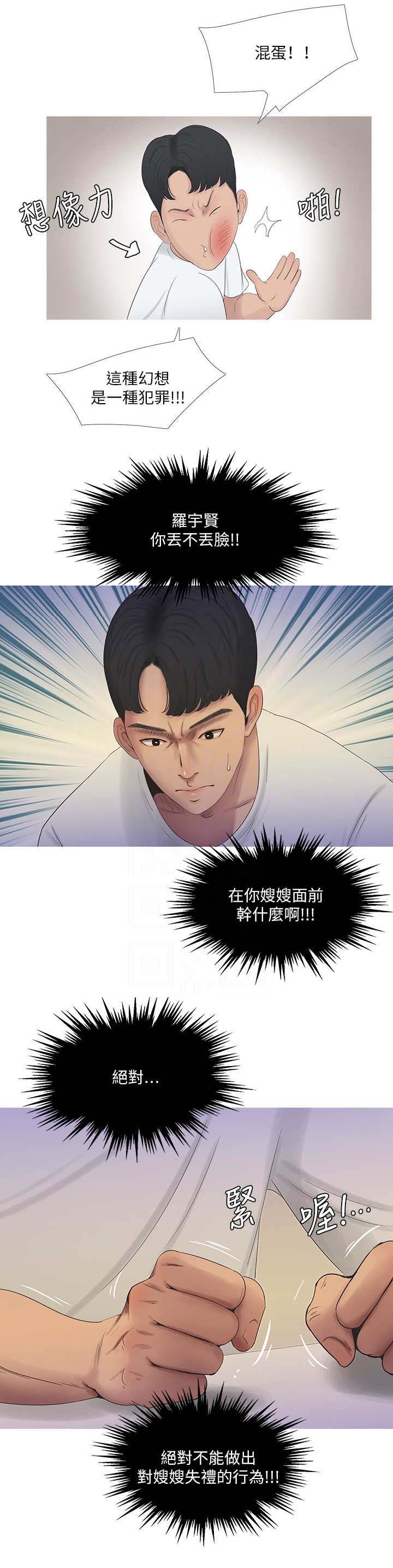 亲家四姐妹完整版免费观看漫画,第11话1图