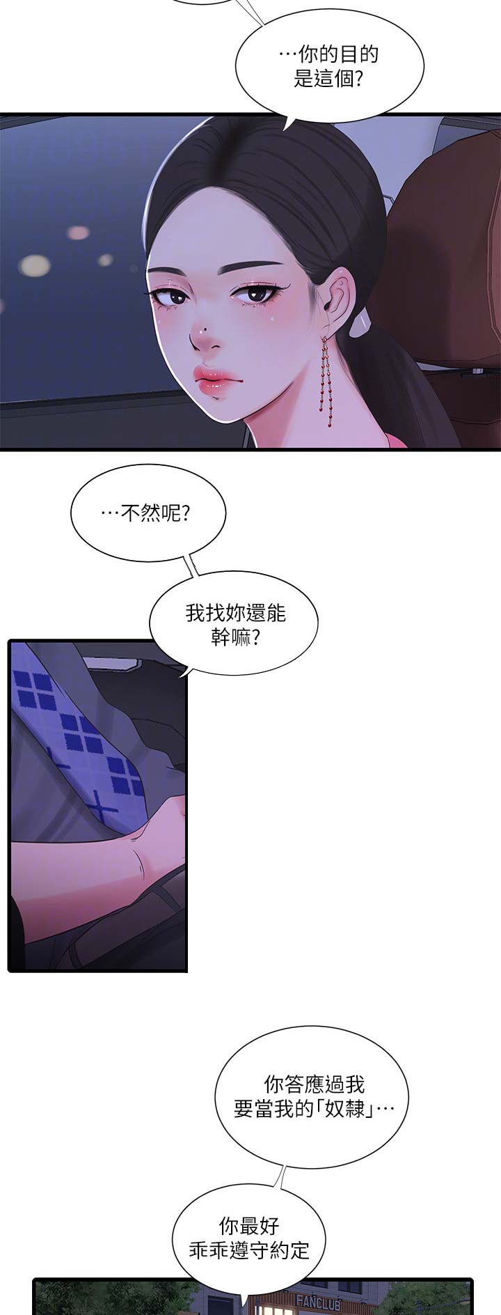 亲家四姐妹免费完整版漫画84话漫画,第49话2图