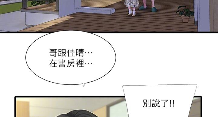 亲家四姐妹漫画,第69话2图