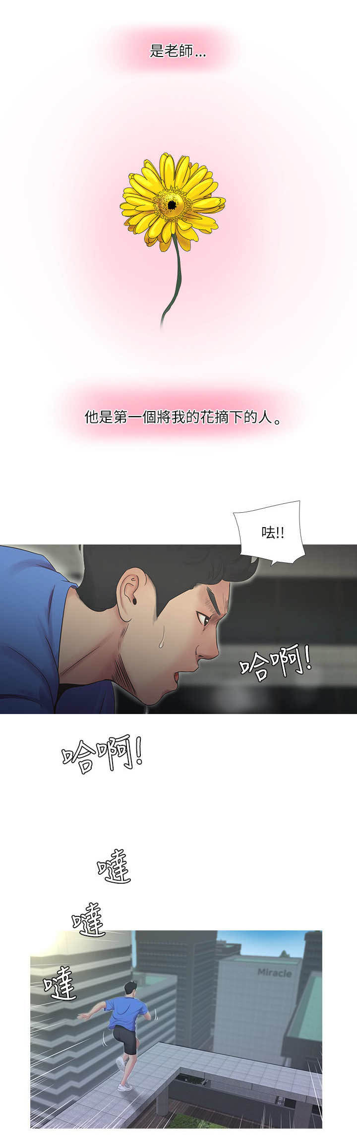 亲家四姐妹在线免费阅读漫画,第6话2图