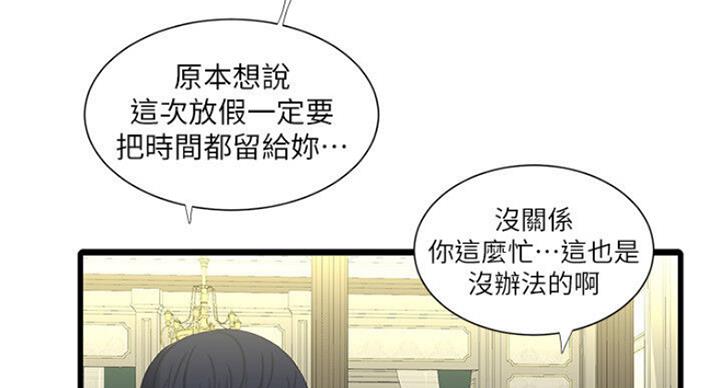 亲家四姐妹免费完整版在哪看漫画,第70话1图