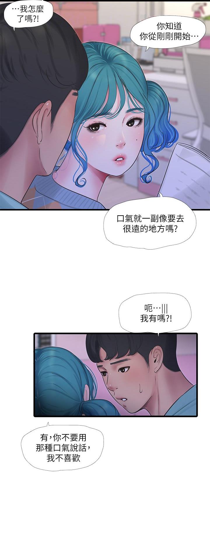 亲家四姐妹免费看全集漫画,第159话2图