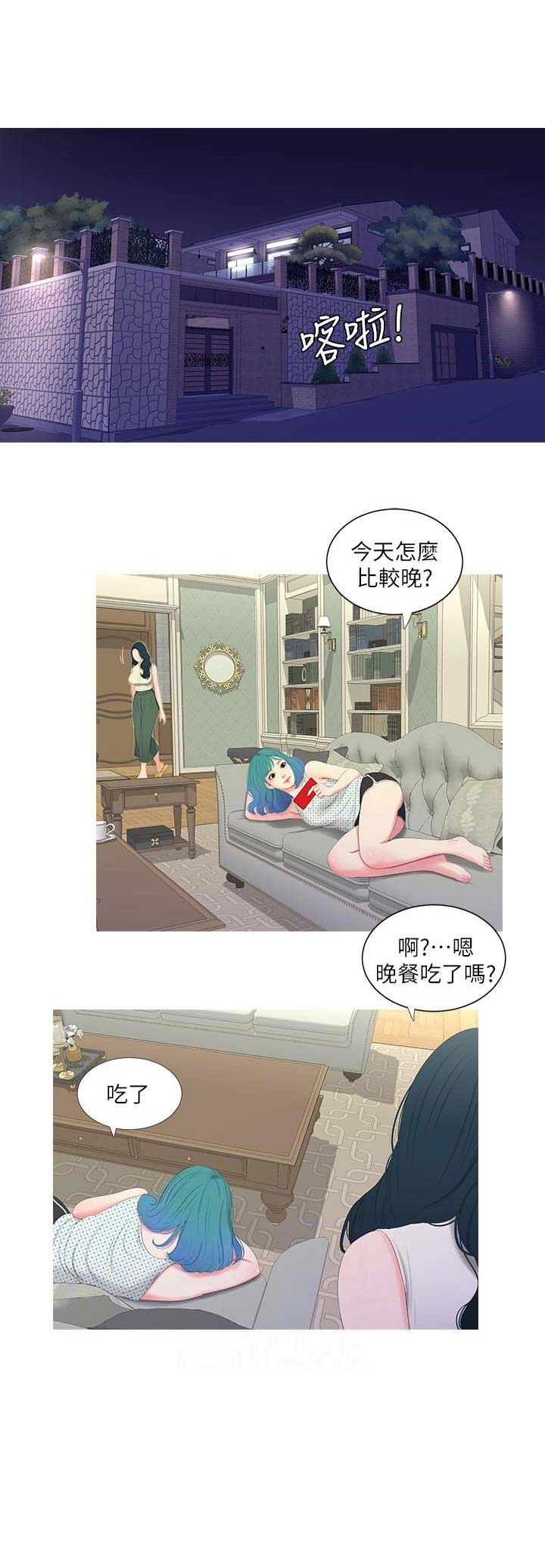 亲家四姐妹在线免费阅读漫画,第21话1图