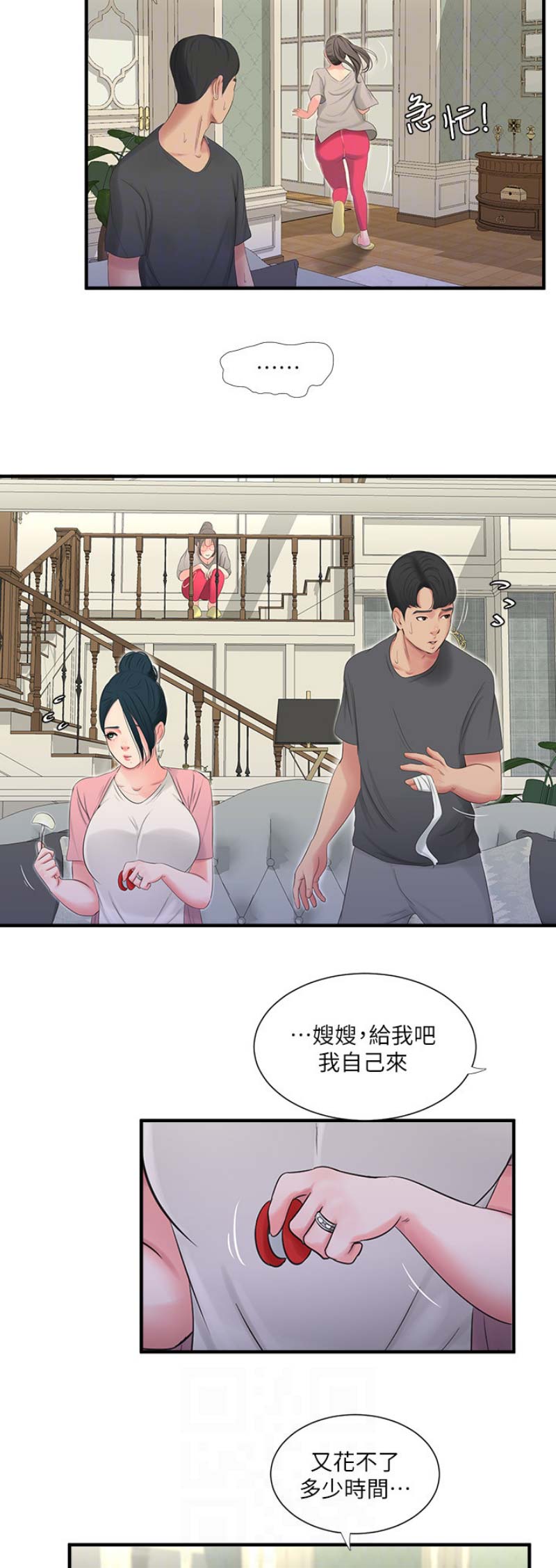 亲家四姐妹漫画,第34话1图