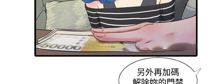亲家四姐妹漫画,第100话2图