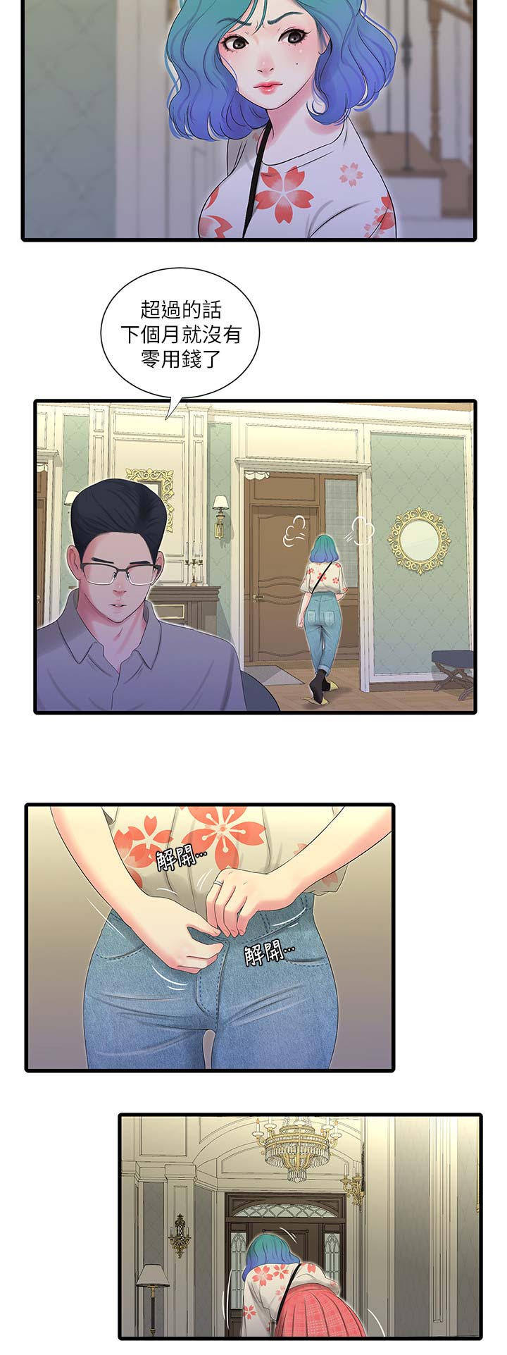 亲家四姐妹漫画,第38话1图