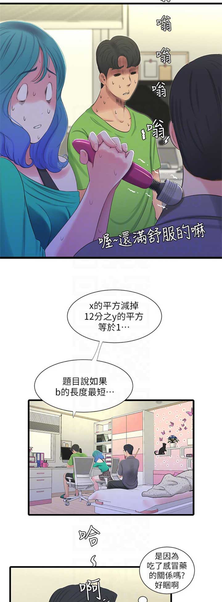 亲家四姐妹漫画,第56话1图