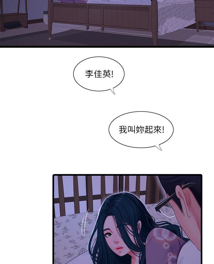 亲家四姐妹免费完整版漫画84话漫画,第170话1图