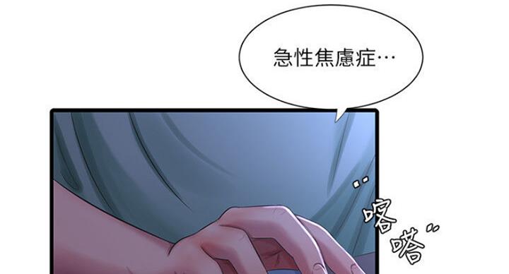 亲家四姐妹漫画,第69话2图