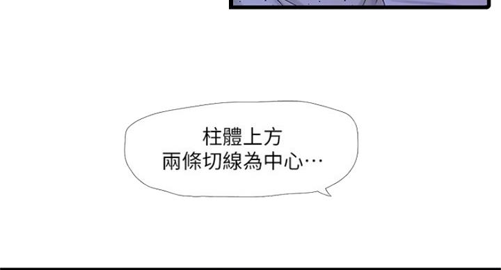 亲家四姐妹漫画,第79话2图