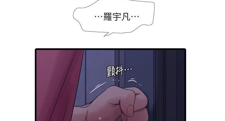 亲家四姐妹漫画,第71话2图