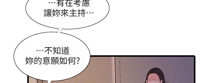 亲家四姐妹漫画,第135话1图