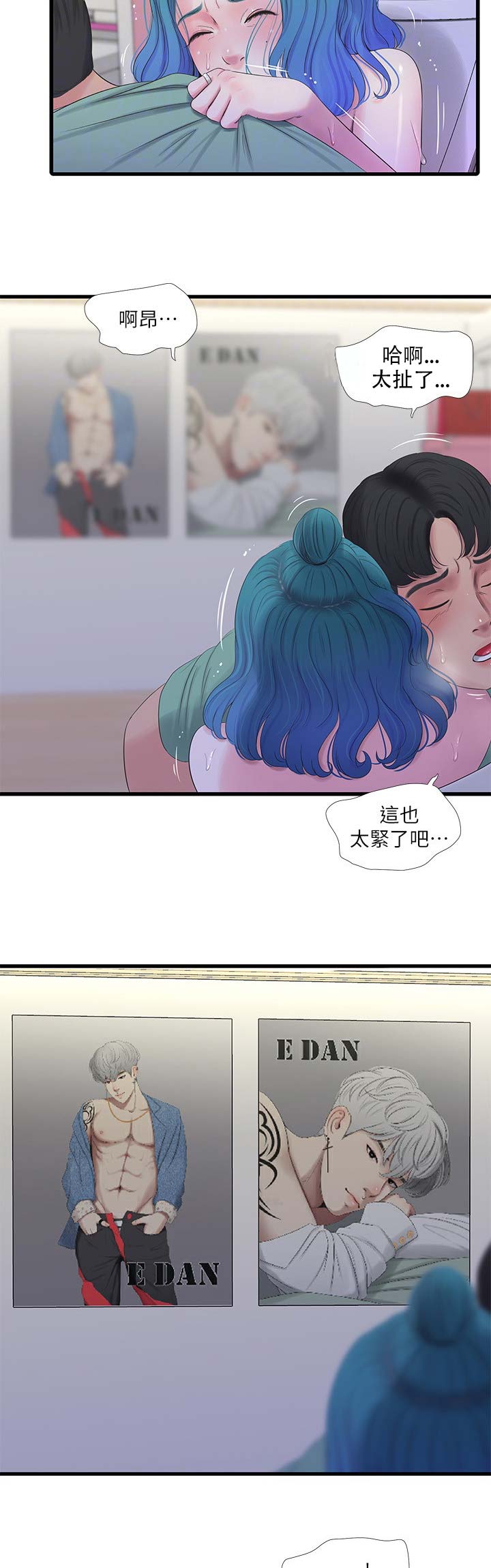 亲家四姐妹漫画,第43话1图