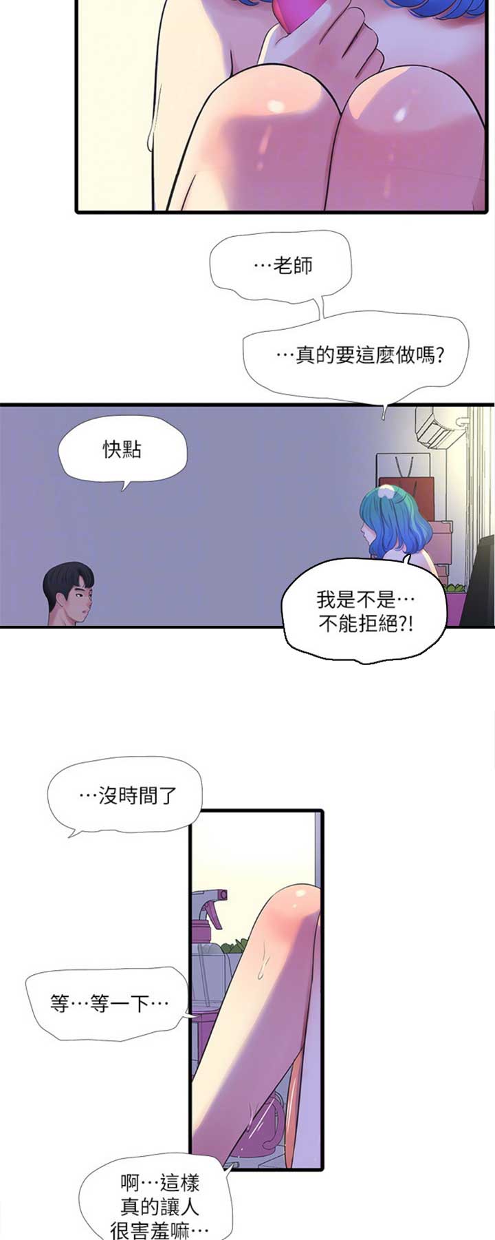 亲家四姐妹漫画,第57话1图