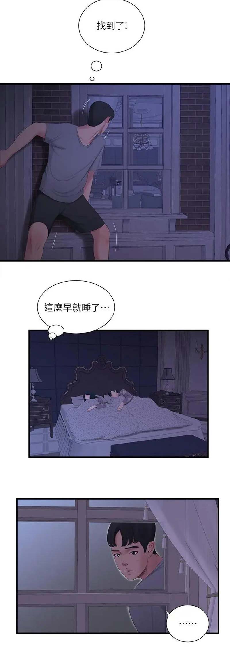 亲家四姊妹漫画完整免费漫画,第33话2图