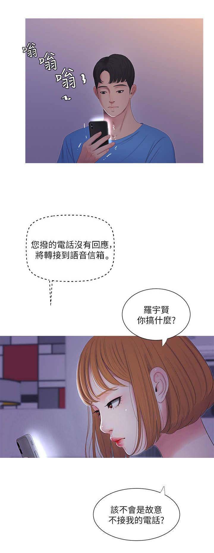 亲家四姐妹漫画,第15话1图