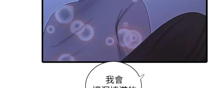 亲家四姐妹是哪四个漫画,第139话1图