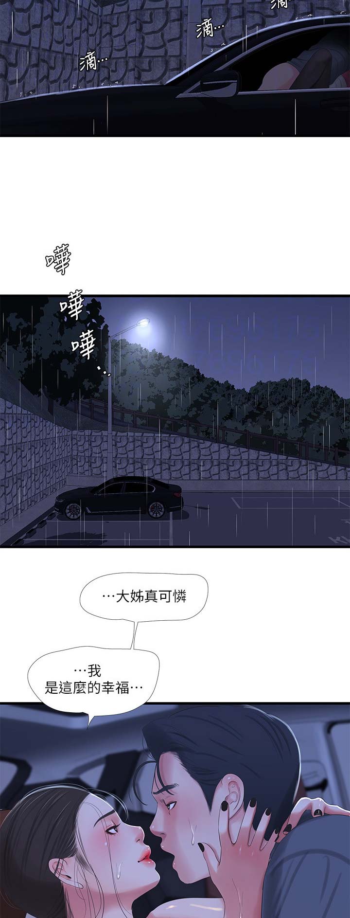 亲家四姐妹漫画,第50话1图