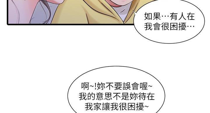 亲家四姐妹漫画,第154话1图