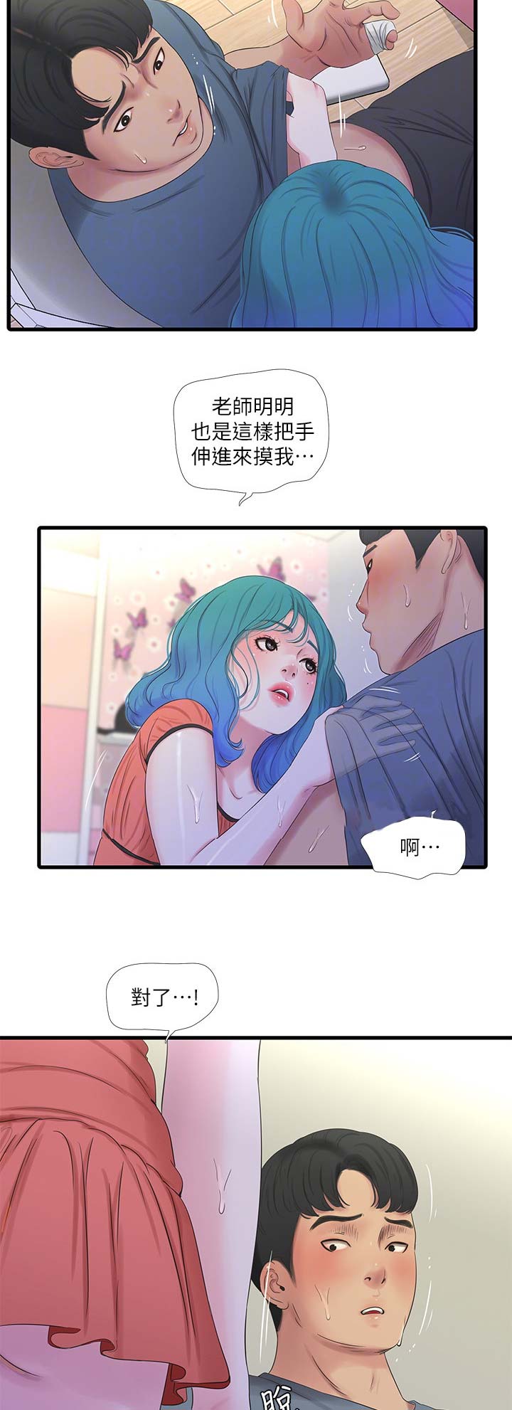 亲家四姐妹在线免费阅读漫画,第45话2图