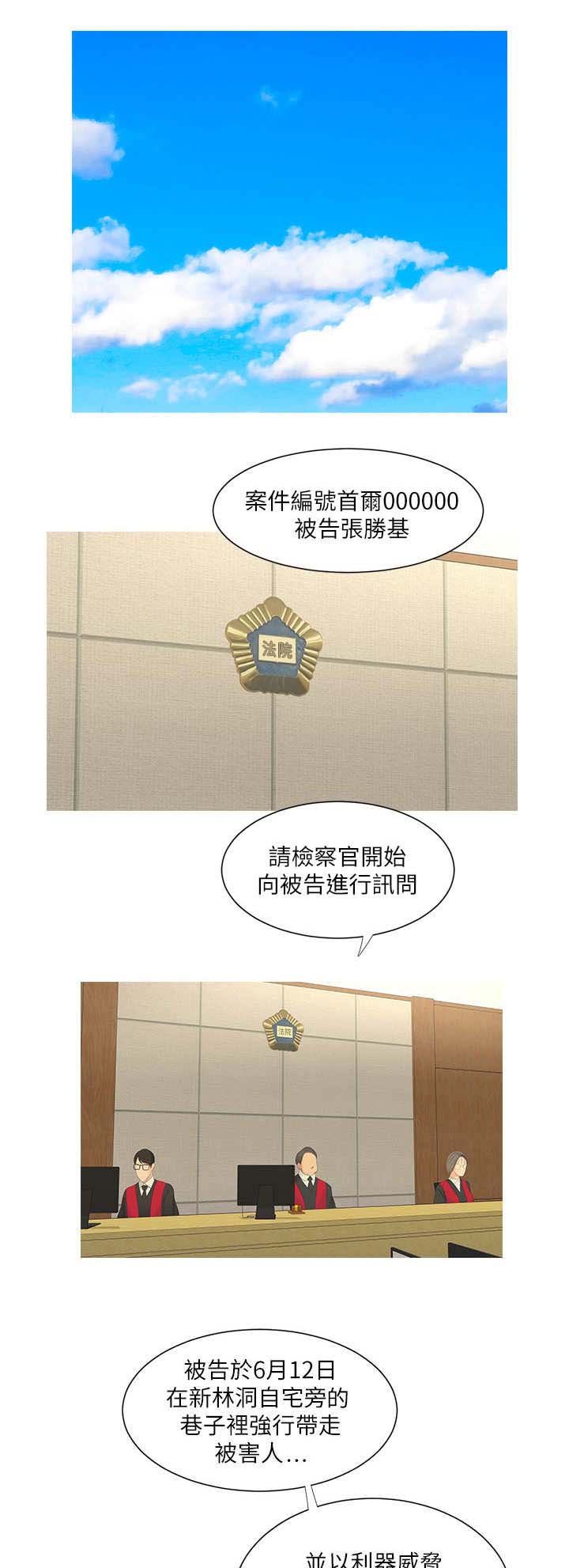 亲家四姐妹漫画,第12话1图