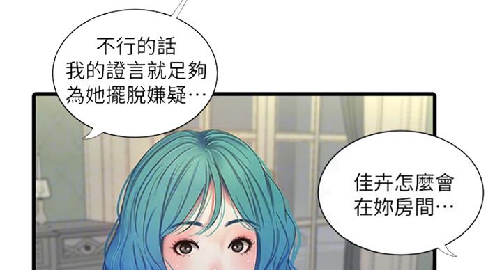 亲家四姐妹在线免费阅读漫画,第78话2图