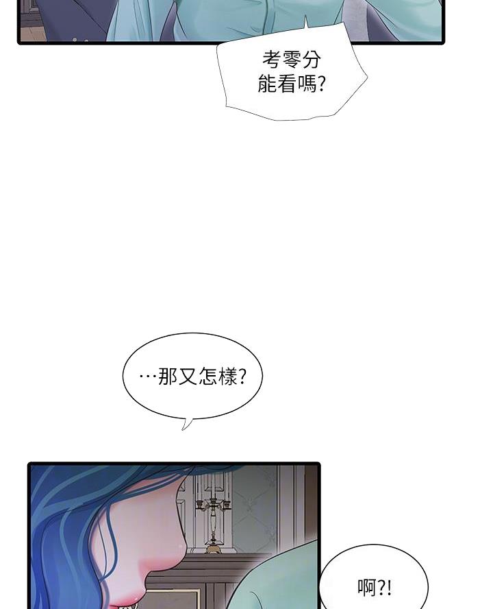 亲家四姐妹漫画,第169话1图