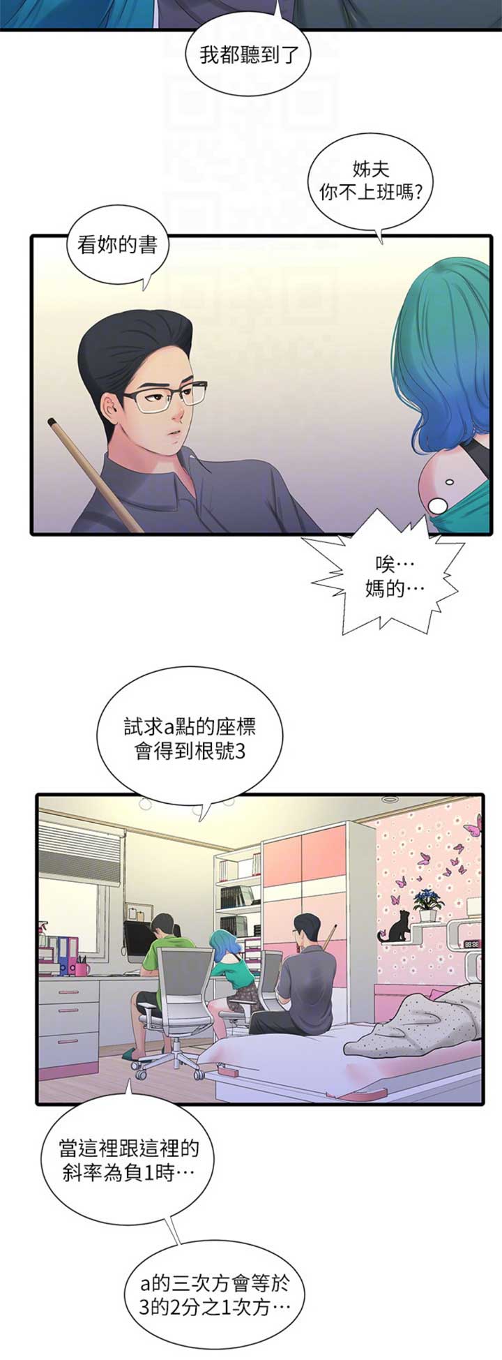 亲家四姐妹漫画,第55话1图