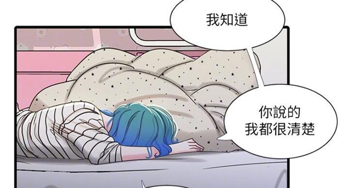 亲家四姐妹免费完整版漫画84话漫画,第76话2图