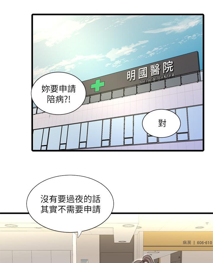 亲家四姐妹漫画,第165话2图