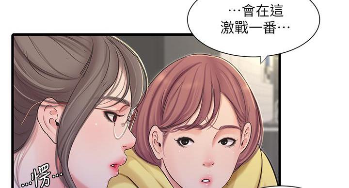 亲家四姐妹漫画,第154话2图