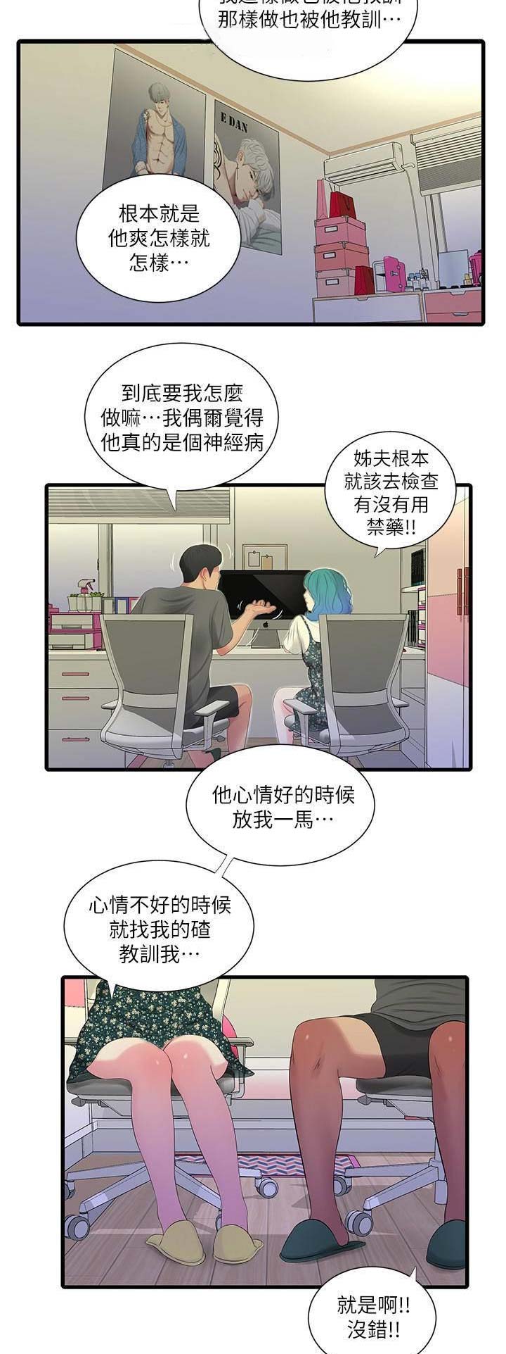 亲家四姐妹漫画,第39话1图