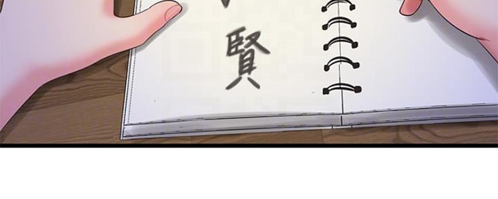 亲家四姐妹漫画,第98话2图